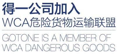 <a href='http://dikongroup.com' title='危險(xiǎn)品運(yùn)輸' >危險(xiǎn)品運(yùn)輸</a>貨物聯(lián)盟